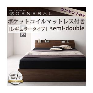 収納ベッド セミダブル【General】【ポケットコイルマットレス:レギュラー付き】 フレームカラー：ウォルナットブラウン マットレスカラー：ブラック 棚・コンセント付き収納ベッド【General】ジェネラル