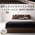 収納ベッド セミダブル【General】【ポケットコイルマットレス:レギュラー付き】 フレームカラー：ウォルナットブラウン マットレスカラー：ブラック 棚・コンセント付き収納ベッド【General】ジェネラル