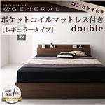 収納ベッド ダブル【General】【ポケットコイルマットレス:レギュラー付き】 フレームカラー：ウォルナットブラウン マットレスカラー：ブラック 棚・コンセント付き収納ベッド【General】ジェネラル