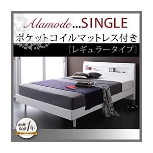 すのこベッド シングル【Alamode】【ポケットコイルマットレス:レギュラー付き】 フレームカラー：ウェンジブラウン マットレスカラー：ブラック 棚・コンセント付きデザインすのこベッド【Alamode】アラモード