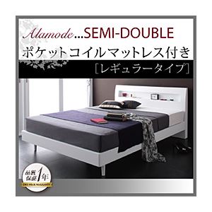すのこベッド セミダブル【Alamode】【ポケットコイルマットレス:レギュラー付き】 フレームカラー：ホワイト マットレスカラー：ブラック 棚・コンセント付きデザインすのこベッド【Alamode】アラモード