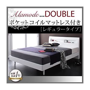すのこベッド ダブル【Alamode】【ポケットコイルマットレス:レギュラー付き】 フレームカラー：ウェンジブラウン マットレスカラー：ブラック 棚・コンセント付きデザインすのこベッド【Alamode】アラモード