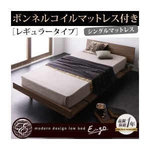 ローベッド【E-go】【ボンネルコイルマットレス:レギュラー付き:ステージレイアウト】 フレームカラー：ウォルナットブラウン マットレスカラー：ブラック モダンデザインローベッド【E-go】イーゴ