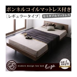 ローベッド【E-go】【ボンネルコイルマットレス:レギュラー付き:フルレイアウト】 フレームカラー：ウォルナットブラウン マットレスカラー：ブラック モダンデザインローベッド【E-go】イーゴ