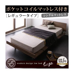 ローベッド【E-go】【ポケットコイルマットレス:レギュラー付き:ステージレイアウト】 フレームカラー：ウォルナットブラウン マットレスカラー：ブラック モダンデザインローベッド【E-go】イーゴ