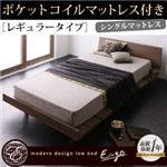 ローベッド【E-go】【ポケットコイルマットレス:レギュラー付き:ステージレイアウト】 フレームカラー：ウォルナットブラウン マットレスカラー：ブラック モダンデザインローベッド【E-go】イーゴ