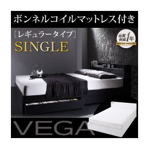 収納ベッド シングル【VEGA】【ボンネルコイルマットレス:レギュラー付き】 フレームカラー：ブラック マットレスカラー：ブラック 棚・コンセント付き収納ベッド【VEGA】ヴェガ