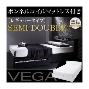 収納ベッド セミダブル【VEGA】【ボンネルコイルマットレス:レギュラー付き】 フレームカラー：ホワイト マットレスカラー：ブラック 棚・コンセント付き収納ベッド【VEGA】ヴェガ