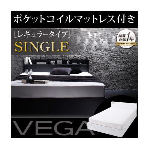 収納ベッド シングル【VEGA】【ポケットコイルマットレス:レギュラー付き】 フレームカラー：ホワイト マットレスカラー：ブラック 棚・コンセント付き収納ベッド【VEGA】ヴェガ