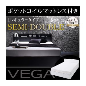収納ベッド セミダブル【VEGA】【ポケットコイルマットレス:レギュラー付き】 フレームカラー：ホワイト マットレスカラー：ブラック 棚・コンセント付き収納ベッド【VEGA】ヴェガ