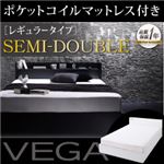 収納ベッド セミダブル【VEGA】【ポケットコイルマットレス:レギュラー付き】 フレームカラー：ブラック マットレスカラー：ブラック 棚・コンセント付き収納ベッド【VEGA】ヴェガ