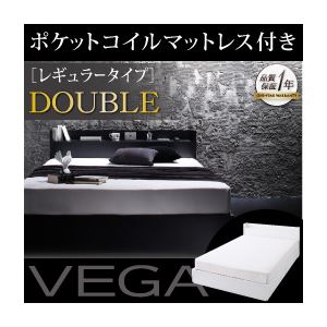 収納ベッド ダブル【VEGA】【ポケットコイルマットレス:レギュラー付き】 フレームカラー：ホワイト マットレスカラー：ブラック 棚・コンセント付き収納ベッド【VEGA】ヴェガ