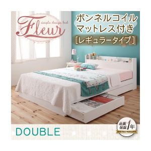 収納ベッド ダブル【Fleur】【ボンネルコイルマットレス:レギュラー付き】 フレームカラー：ホワイト マットレスカラー：ブラック 棚・コンセント付き収納ベッド【Fleur】フルール