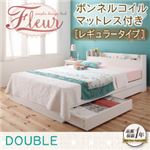 収納ベッド ダブル【Fleur】【ボンネルコイルマットレス:レギュラー付き】 フレームカラー：ホワイト マットレスカラー：ブラック 棚・コンセント付き収納ベッド【Fleur】フルール