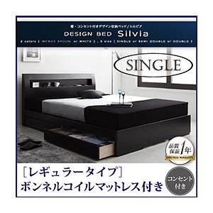 収納ベッド シングル【Silvia】【ボンネルコイルマットレス:レギュラー付き】 フレームカラー：ホワイト マットレスカラー：ブラック 棚・コンセント付きデザイン収納ベッド【Silvia】シルビア