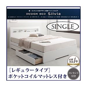 収納ベッド シングル【Silvia】【ポケットコイルマットレス:レギュラー付き】 フレームカラー：ホワイト マットレスカラー：ブラック 棚・コンセント付きデザイン収納ベッド【Silvia】シルビア