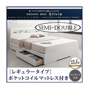 収納ベッド セミダブル【Silvia】【ポケットコイルマットレス:レギュラー付き】 フレームカラー：ウェンジブラウン マットレスカラー：ブラック 棚・コンセント付きデザイン収納ベッド【Silvia】シルビア