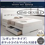 収納ベッド セミダブル【Silvia】【ポケットコイルマットレス:レギュラー付き】 フレームカラー：ホワイト マットレスカラー：ブラック 棚・コンセント付きデザイン収納ベッド【Silvia】シルビア