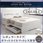 収納ベッド ダブル【Silvia】【ポケットコイルマットレス:レギュラー付き】 フレームカラー：ホワイト マットレスカラー：ブラック 棚・コンセント付きデザイン収納ベッド【Silvia】シルビア