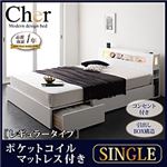 収納ベッド シングル【Cher】【ポケットコイルマットレス:レギュラー付き】 フレームカラー：ホワイト マットレスカラー：ブラック モダンライト・コンセント収納付きベッド【Cher】シェール
