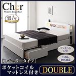 収納ベッド ダブル【Cher】【ポケットコイルマットレス:レギュラー付き】 フレームカラー：ホワイト マットレスカラー：ブラック モダンライト・コンセント収納付きベッド【Cher】シェール