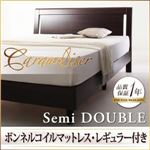 すのこベッド セミダブル【Carameliser】【ボンネルコイルマットレス:レギュラー付き】 フレームカラー：ブラウン マットレスカラー：ブラック デザインパネルすのこベッド【Carameliser】キャラメリーゼ