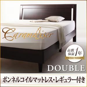 すのこベッド ダブル【Carameliser】【ボンネルコイルマットレス:レギュラー付き】 フレームカラー：ブラウン マットレスカラー：ブラック デザインパネルすのこベッド【Carameliser】キャラメリーゼ