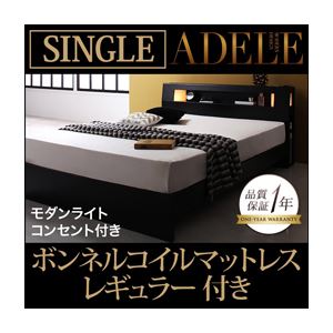 ベッド シングル【ADELE】【ボンネルコイルマットレス:レギュラー付き】 フレームカラー：ブラック マットレスカラー：ブラック モダンライト・コンセント付きパネルベッド【ADELE】アデル