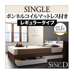 収納ベッド シングル【sync.D】【ボンネルコイルマットレス:レギュラー付き】 フレームカラー：ウォルナット×ブラック マットレスカラー：ブラック 棚・コンセント付き収納ベッド【sync.D】シンク・ディ