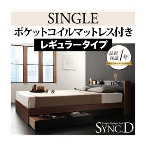 収納ベッド シングル【sync.D】【ポケットコイルマットレス:レギュラー付き】 フレームカラー：ウォルナット×ホワイト マットレスカラー：ブラック 棚・コンセント付き収納ベッド【sync.D】シンク・ディ