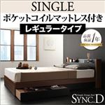 収納ベッド シングル【sync.D】【ポケットコイルマットレス:レギュラー付き】 フレームカラー：ウォルナット×ホワイト マットレスカラー：ブラック 棚・コンセント付き収納ベッド【sync.D】シンク・ディ