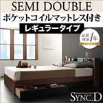 収納ベッド セミダブル【sync.D】【ポケットコイルマットレス:レギュラー付き】 フレームカラー：ウォルナット×ホワイト マットレスカラー：ブラック 棚・コンセント付き収納ベッド【sync.D】シンク・ディ