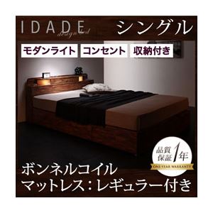 収納ベッド シングル【IDADE】【ボンネルコイルマットレス:レギュラー付き】 カラー：シャビーブラウン マットレスカラー：ブラック モダンライト・コンセント付き収納ベッド【IDADE】イダーデ