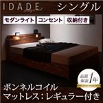 収納ベッド シングル【IDADE】【ボンネルコイルマットレス:レギュラー付き】 カラー：シャビーブラウン マットレスカラー：ブラック モダンライト・コンセント付き収納ベッド【IDADE】イダーデ