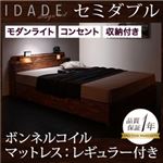 収納ベッド セミダブル【IDADE】【ボンネルコイルマットレス:レギュラー付き】 カラー：シャビーブラウン マットレスカラー：ブラック モダンライト・コンセント付き収納ベッド【IDADE】イダーデ