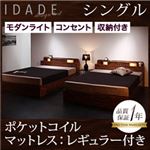 収納ベッド シングル【IDADE】【ポケットコイルマットレス:レギュラー付き】 カラー：シャビーブラウン マットレスカラー：ブラック モダンライト・コンセント付き収納ベッド【IDADE】イダーデ