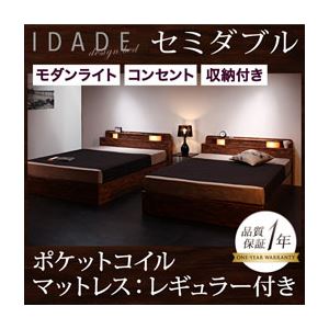 収納ベッド セミダブル【IDADE】【ポケットコイルマットレス:レギュラー付き】 カラー：シャビーブラウン マットレスカラー：ブラック モダンライト・コンセント付き収納ベッド【IDADE】イダーデ