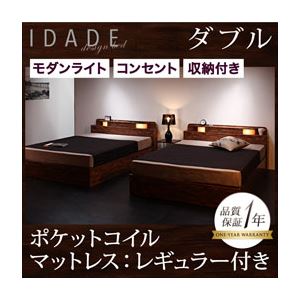 収納ベッド ダブル【IDADE】【ポケットコイルマットレス:レギュラー付き】 カラー：シャビーブラウン マットレスカラー：ブラック モダンライト・コンセント付き収納ベッド【IDADE】イダーデ