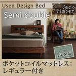 すのこベッド セミダブル【Jack Timber】【ポケットコイルマットレス:レギュラー付き】 フレームカラー：シャビーブラウン マットレスカラー：ブラック 棚・コンセント付きユーズドデザインすのこベッド【Jack Timber】ジャック・ティンバー