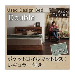 すのこベッド ダブル【Jack Timber】【ポケットコイルマットレス:レギュラー付き】 フレームカラー：シャビーブラウン マットレスカラー：ブラック 棚・コンセント付きユーズドデザインすのこベッド【Jack Timber】ジャック・ティンバー