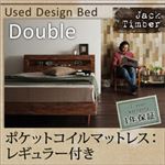 すのこベッド ダブル【Jack Timber】【ポケットコイルマットレス:レギュラー付き】 フレームカラー：シャビーブラウン マットレスカラー：ブラック 棚・コンセント付きユーズドデザインすのこベッド【Jack Timber】ジャック・ティンバー