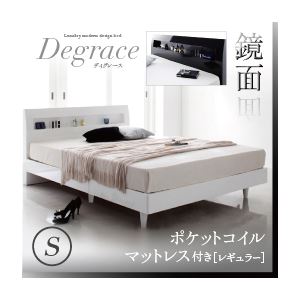 すのこベッド シングル【Degrace】【ポケットコイルマットレス:レギュラー付き】 フレームカラー：ノーブルホワイト マットレスカラー：ブラック 鏡面光沢仕上げ 棚・コンセント付きモダンデザインすのこベッド【Degrace】ディ・グレース