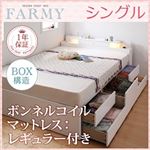 チェストベッド シングル【FARMY】【ボンネルコイルマットレス:レギュラー付き】 フレームカラー：ホワイト マットレスカラー：ブラック 照明・コンセント付きチェストベッド【FARMY】ファーミー