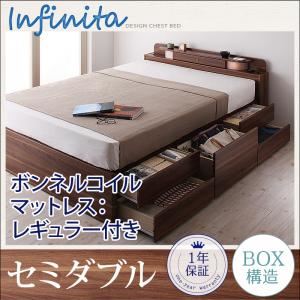 チェストベッド セミダブル【Infinita】【ボンネルコイルマットレス:レギュラー付き】 フレームカラー：ブラウン マットレスカラー：ブラック 照明・コンセント付きチェストベッド【Infinita】インフィニタ