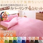 布団カバーセット ベッドタイプ/ダブル ブルーグリーン 新20色羽根布団8点セット洗い替え用布団カバー3点セット