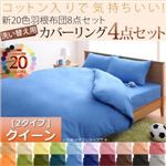 布団カバーセット ベッドタイプ/クイーン パウダーブルー 新20色羽根布団8点セット洗い替え用布団カバー3点セット