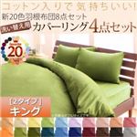 布団カバーセット ベッドタイプ/キング ミッドナイトブルー 新20色羽根布団8点セット洗い替え用布団カバー3点セット
