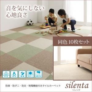 タイルカーペット 同色10枚入り【silenta】ピンク 防音・防ダニ・防炎・制電機能付きタイルカーペット【silenta】シレンタ