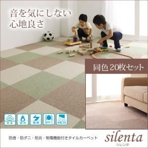 タイルカーペット 同色20枚入り【silenta】ボルドー 防音・防ダニ・防炎・制電機能付きタイルカーペット【silenta】シレンタ
