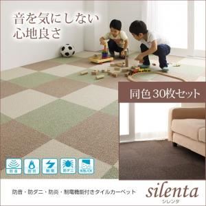 タイルカーペット 同色30枚入り【silenta】ピンク 防音・防ダニ・防炎・制電機能付きタイルカーペット【silenta】シレンタ